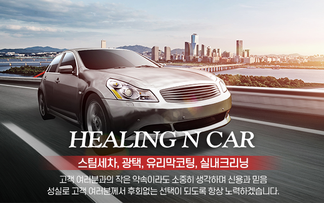 20230605155227_0VGqt2eX.jpg_carousel_울산스팀세차_힐링앤카,울산스팀세차,울산북구스팀세차,울산듀얼광택,울산실내크리닝,울산북구실내크리닝