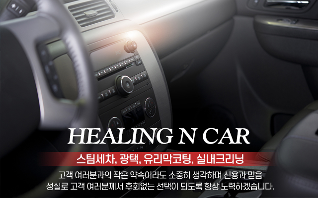 20230605155227_IFfsKz1X.jpg_carousel_울산스팀세차_힐링앤카,울산스팀세차,울산북구스팀세차,울산듀얼광택,울산실내크리닝,울산북구실내크리닝