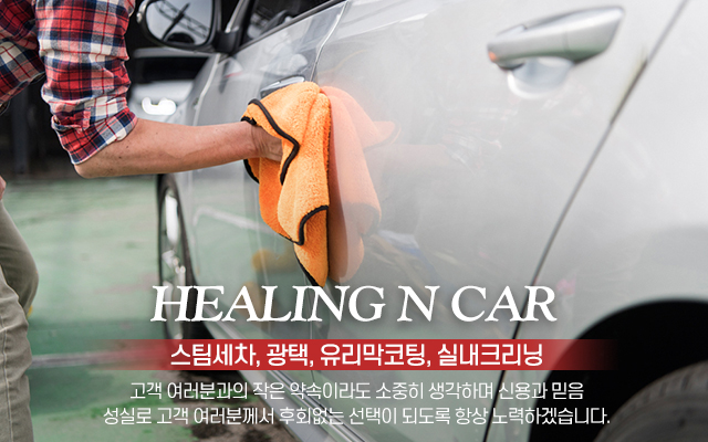 20230609132222_lEAGeJ7j.jpg_carousel_울산스팀세차_힐링앤카,울산스팀세차,울산북구스팀세차,울산듀얼광택,울산실내크리닝,울산북구실내크리닝